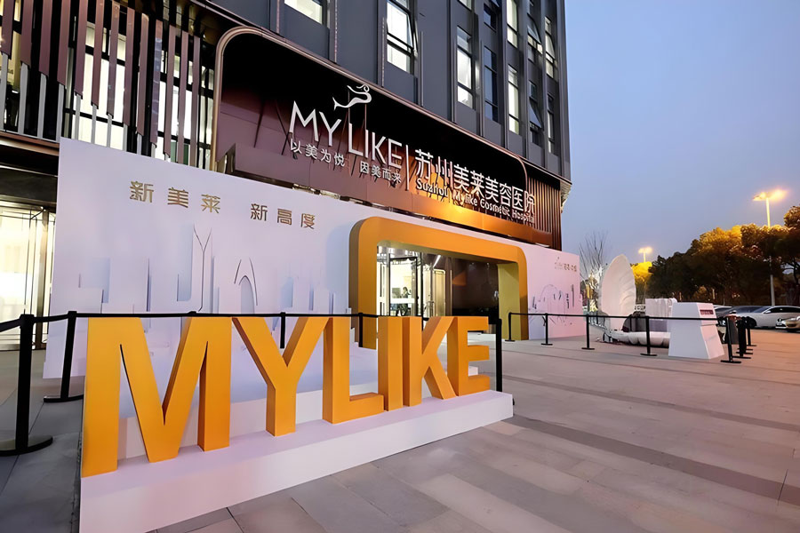 苏州美莱美容医院