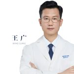 王广医生