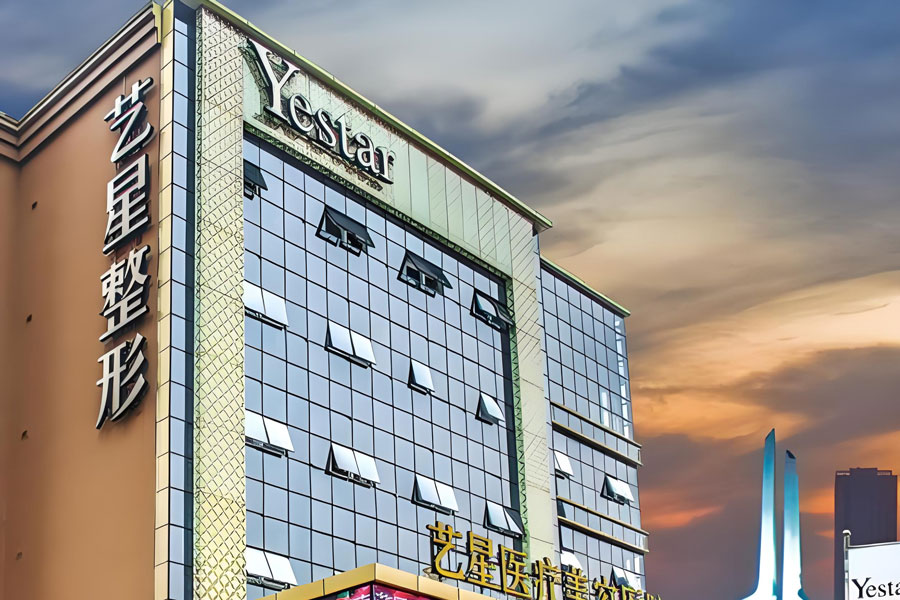 黑龙江哈尔滨艺星整形美容医院