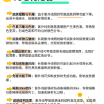 彩光嫩肤前后需要注意的事项有哪些？