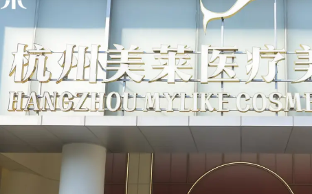 杭州注射填充张华医生技术如何？坐诊机构、收费详情一览！真人案例反馈插图