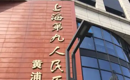 上海九院抽脂好盛主任，坐诊时间+预约方式插图2