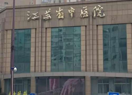 江苏省中医院张骏去眼袋怎么样？技术优势+案例分享+收费详情插图