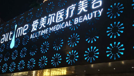 福州做提眉比较好的医生有那些？朱刚强、薛克墘、吴诗权等力推插图1