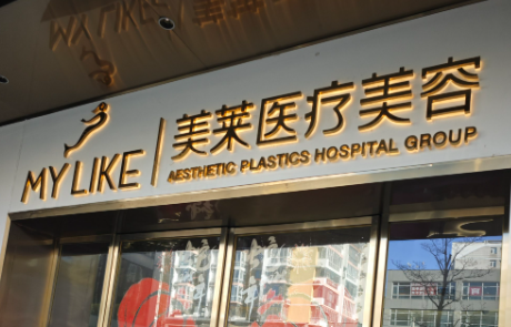 北京美莱祛斑贵不贵？收费明细+热门祛斑项目对比！插图1