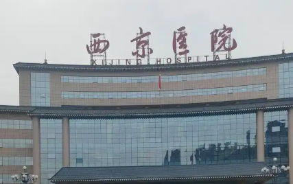西京医院私密整形价格表2026_妇科整形医生张潍、王延婷实力曝光！插图1