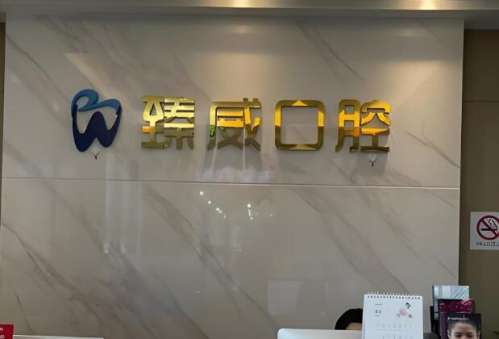 上海正畸医生魏东简介，主任医师，专业技术水平高插图1