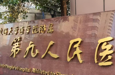 上海九院沈玲悦医生技术怎么样？医生资历与技术优势插图