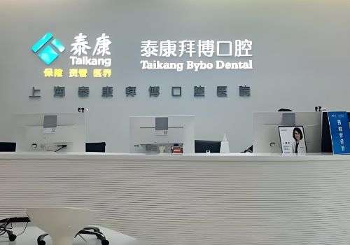 上海正畸医生王圣翔简介！结合医生的资料，擅长项目，坐诊医院等方面进行了介绍插图2