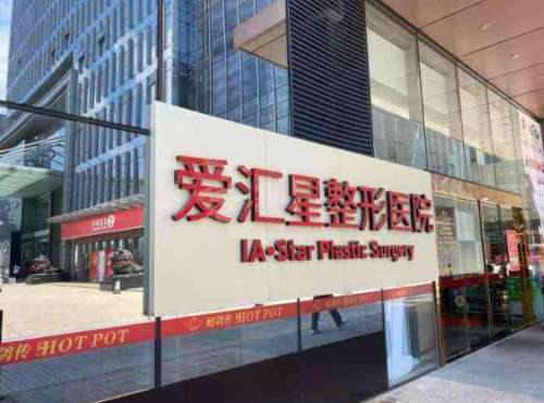 中山爱汇星唐勇医生怎么样？擅长双眼皮、鼻整形、私密处整形…插图2