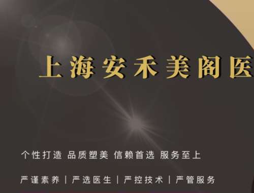 上海安和美阁整形医院医生李国珍怎么样？有正规资质、技术水平高…插图2