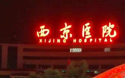 西安西京医院整形科大夫有哪些？名单汇总+项目技术解析插图2