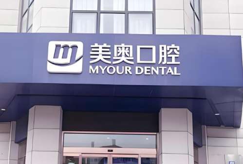 上海美奥口腔正畸陈凤山，深度剖析医生技术特色以及医院实力插图1