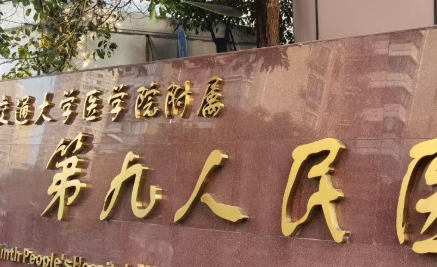 上海九院李青峰医生技术好不好？附医生简介与擅长领域插图3