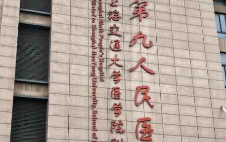 上海九院沈玲悦医生技术怎么样？医生资历与技术优势插图1