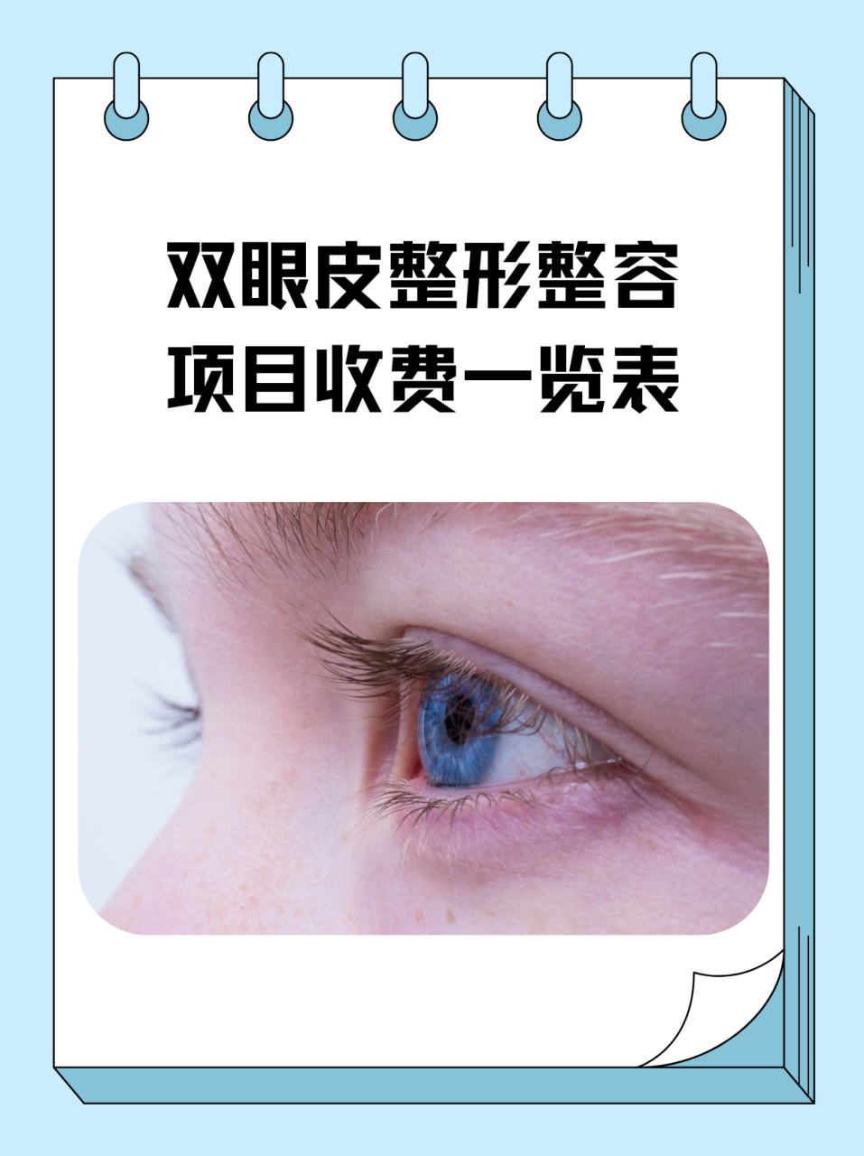 影响埋线法双眼皮价格的因素