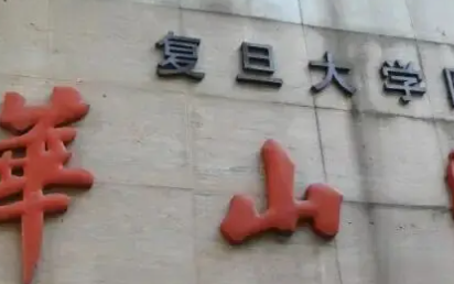 上海厚唇改薄哪个医生擅长？医生简介与手术费，坐诊医院插图1