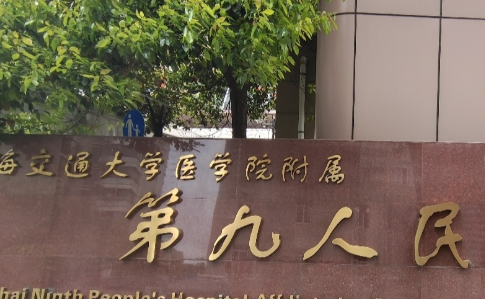 上海九院杨雅骊医生口碑好不好？医生简介与患者反馈插图1