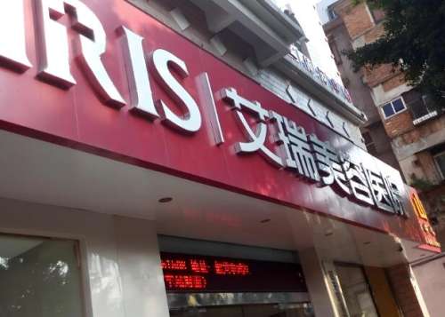 祝小伟医生口碑怎么样？隆胸整形医生推荐 | 艾瑞插图2