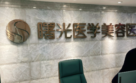 嘉兴整形最厉害的医生是谁？核心优势全参考！插图2