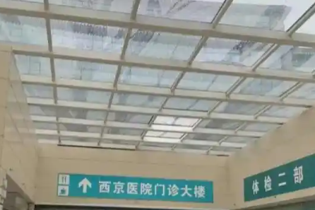 西安西京医院整形科大夫有哪些？名单汇总+项目技术解析插图1