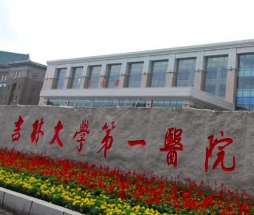 长春眼科医院哪家好?吉大一院眼科医生测评!插图1