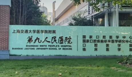 上海九院张文杰值得选吗？口腔颌面外科手术优势解析插图2