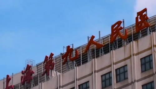 上海九院陈辉医生胎记治疗效果怎么样？医生介绍和预约挂号指南插图2