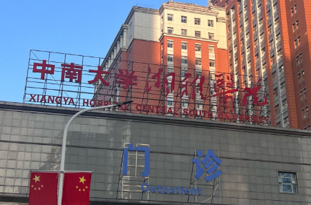 中南大学湘雅医院整形美容科收费价目表2026速查_口碑医生名单整理！插图