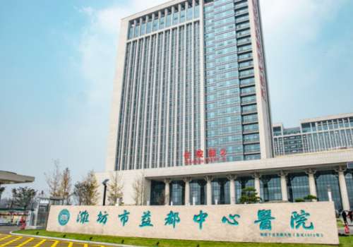 潍坊打童颜针的医院有哪些？正规机构名单+价格对比，建议收藏！插图3