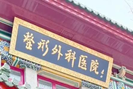 八大处割双眼皮好的医生有哪些？专家技术PK与收费价格表插图2