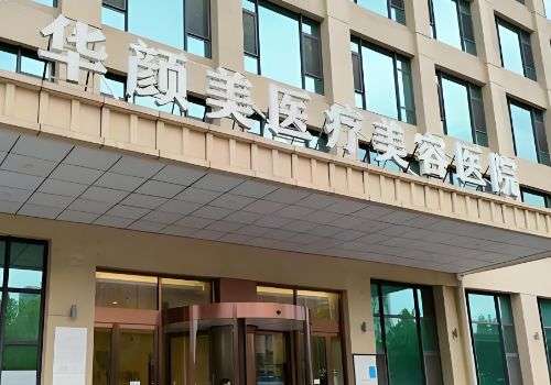 青岛孙好杰脂肪填充怎么样？医生擅长领域及技术特色分析插图2