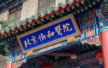 北京协和双眼皮好的大夫都有谁？技术审美PK，含价格表插图