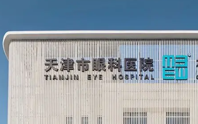 天津眼科医院双眼皮谁好？专业眼科+整形医生推荐插图1