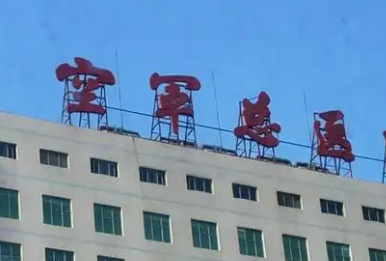 北京空军总医院双眼皮找谁？热门医生测评及费用一览插图2