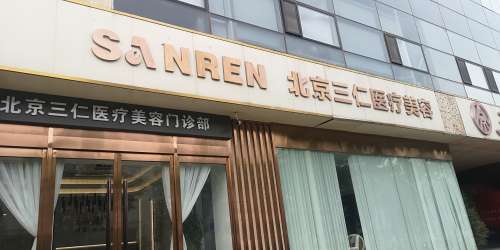 王振军做眼睛修复手术怎么样？资深、核心技术优、个性化设计…插图1