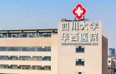 成都华西医院整形外科价目表2026_岑瑛、李正勇医生实力分析！插图2