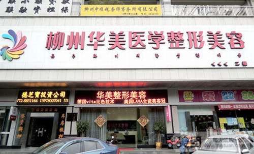 柳州华美王洋洋医生怎么样？从业时间长，擅长微整形、皮肤美容插图1