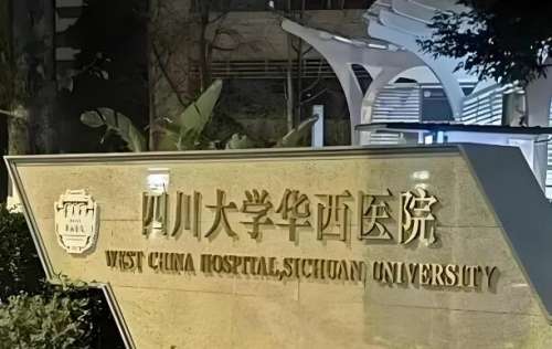 华西医院祛眼袋专家哪个好？top3资料都整理好了插图