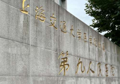 上海九院陈敏洁颌面专家好吗？医生简介+技术特色盘点插图2