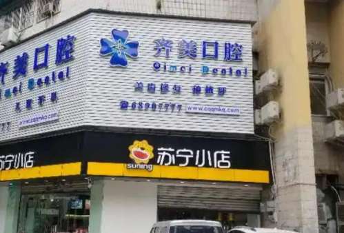 上海袁峰正畸简介，齐美矫正院长以及创始人插图1