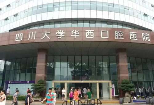 华西医院口腔科哪个医生好？张雅蓉、谢璐以及刘钧医生的实力在线插图