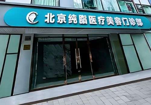 北京孙泽芳脂肪填充泪沟好吗？凭借扎实的技术，为很多人开展了服务插图2