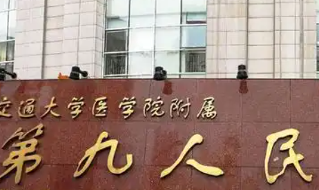 柴岗医生正颌手术怎么样？上海九院正颌专家介绍插图3