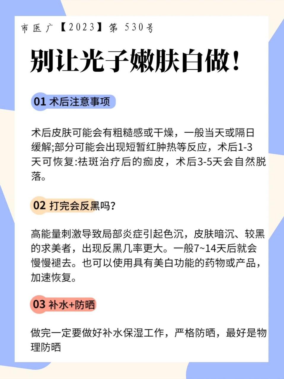 术后护理：让效果事半功倍
