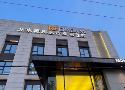 北京薇琳祛斑专家排名！实力口碑双在线+价格参考！插图2