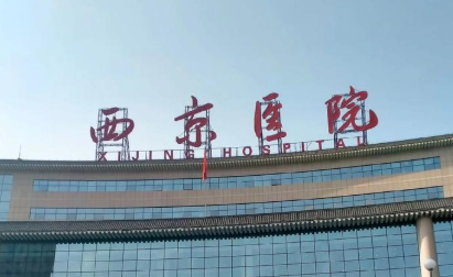 西京医院隆鼻好的医生有哪些? 综合鼻整形与鼻修复专家实力榜单插图