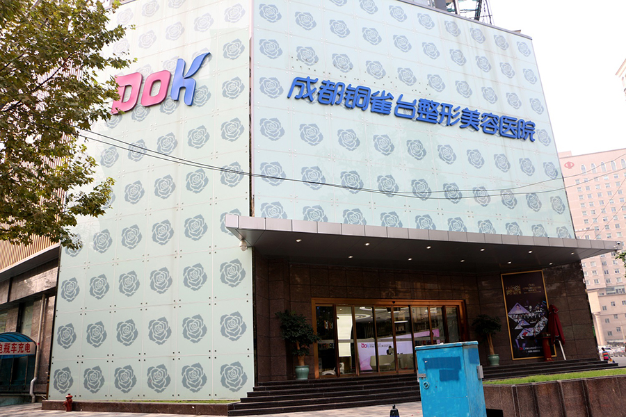 丰胸整形美容医院推荐：选择正规丰胸整形美容医院的注意事项插图1