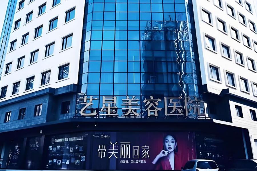 宁波鄞州艺星时代美容医院