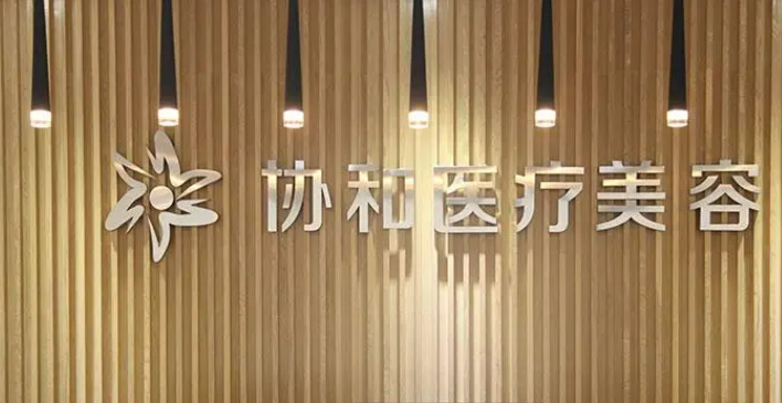 洛阳有哪些靠谱的整形美容医院整形医院任你选插图 洛阳有哪些靠谱的整形美容医院整形医院任你选插图